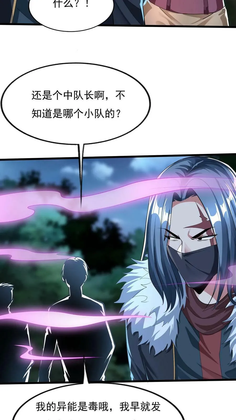 第71话 请你看烟火。 第24页