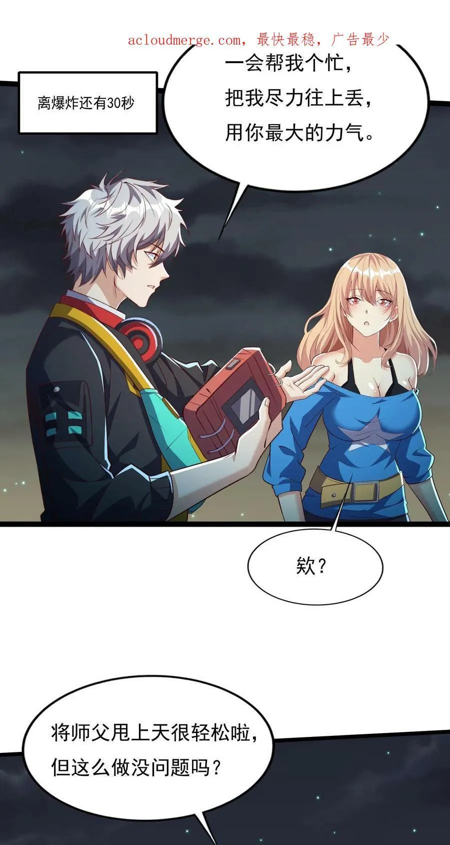 第70话 请你看烟火。 第2页