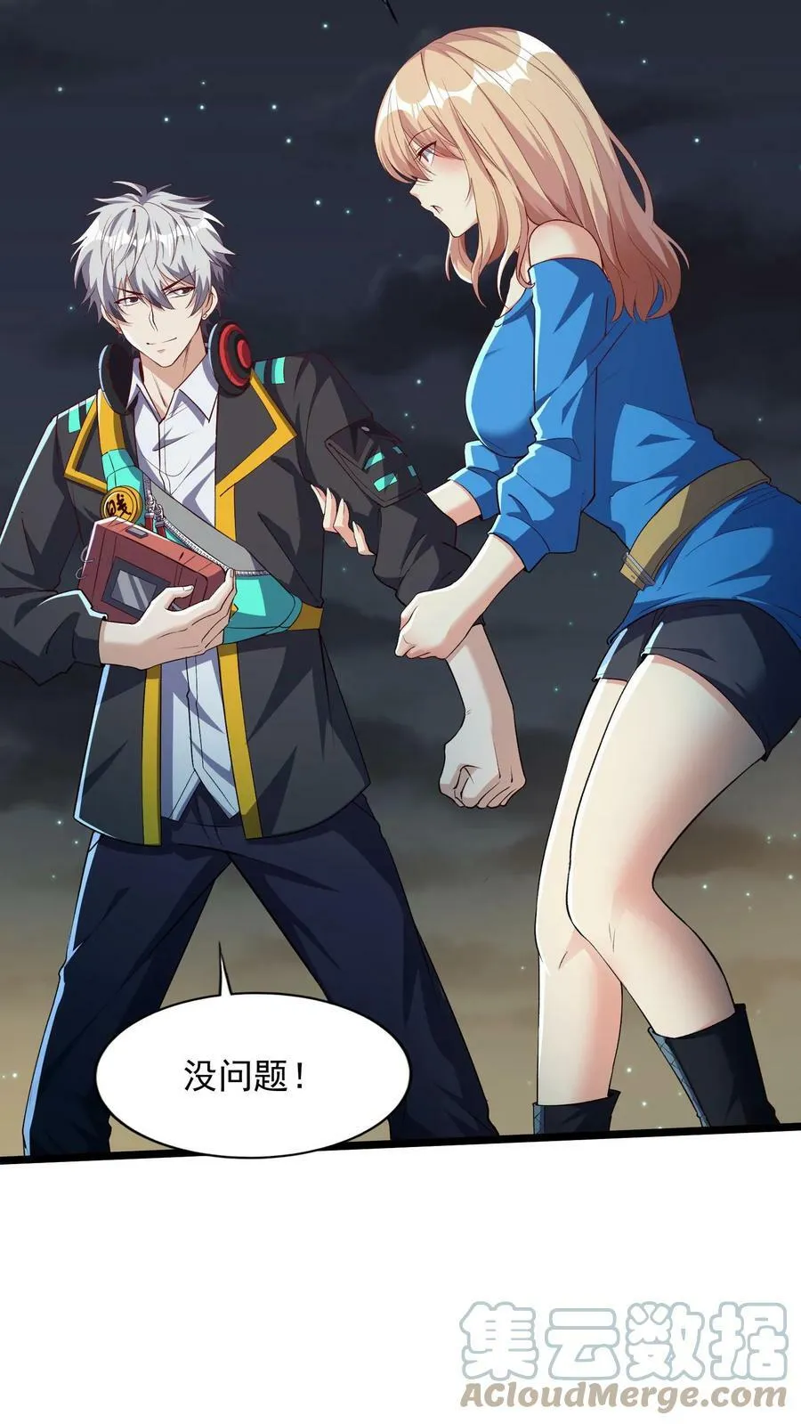 第70话 请你看烟火。 第3页