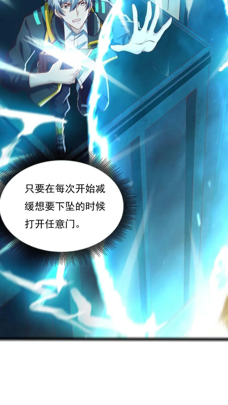 第70话 请你看烟火。 第8页