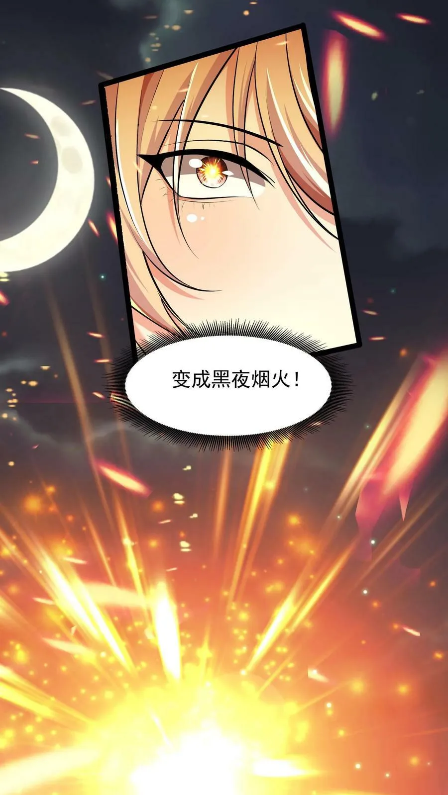 第70话 请你看烟火。 第16页