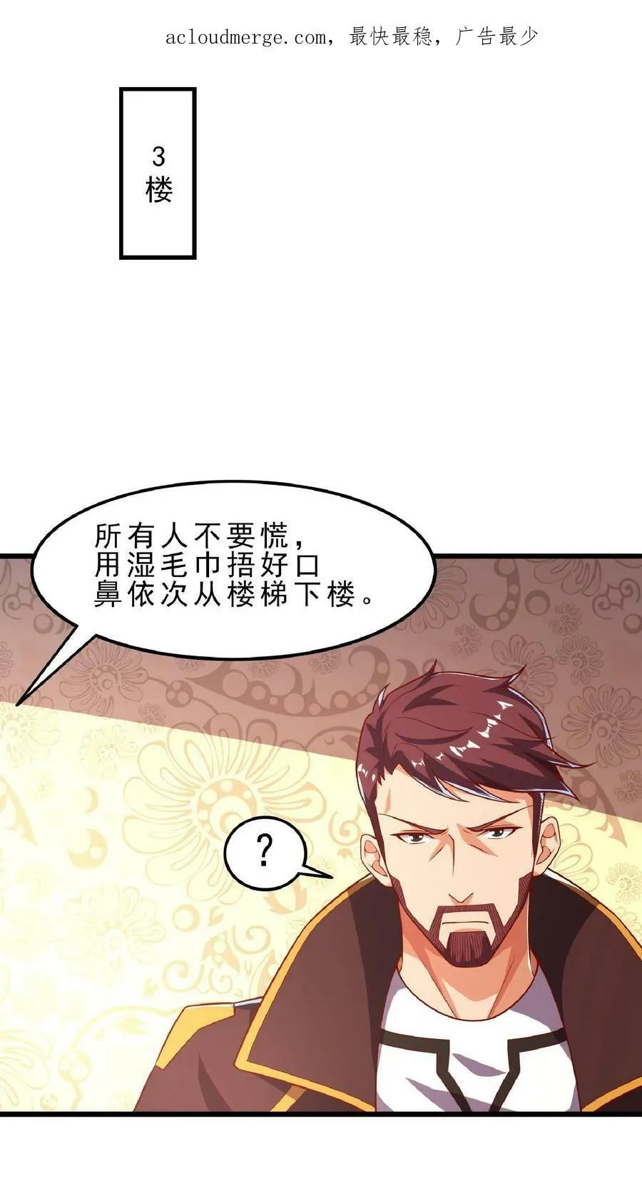第69话 还有3分钟爆炸! 第2页
