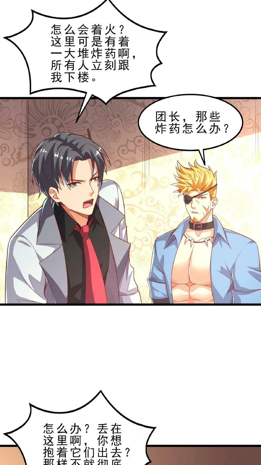 第69话 还有3分钟爆炸! 第4页