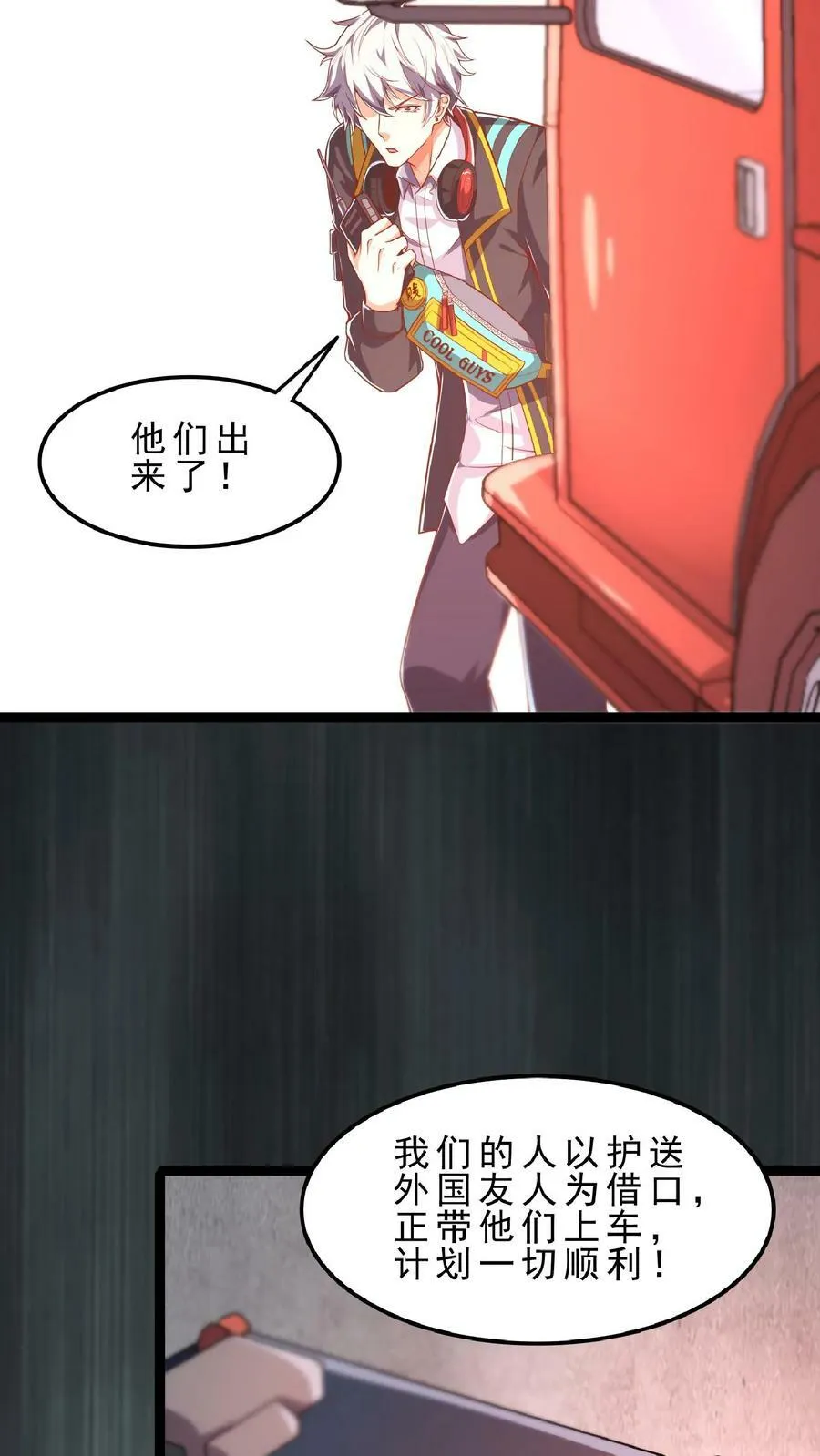第69话 还有3分钟爆炸! 第12页
