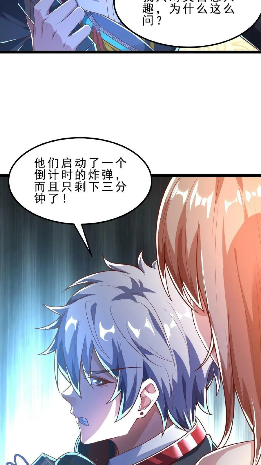 第69话 还有3分钟爆炸! 第20页