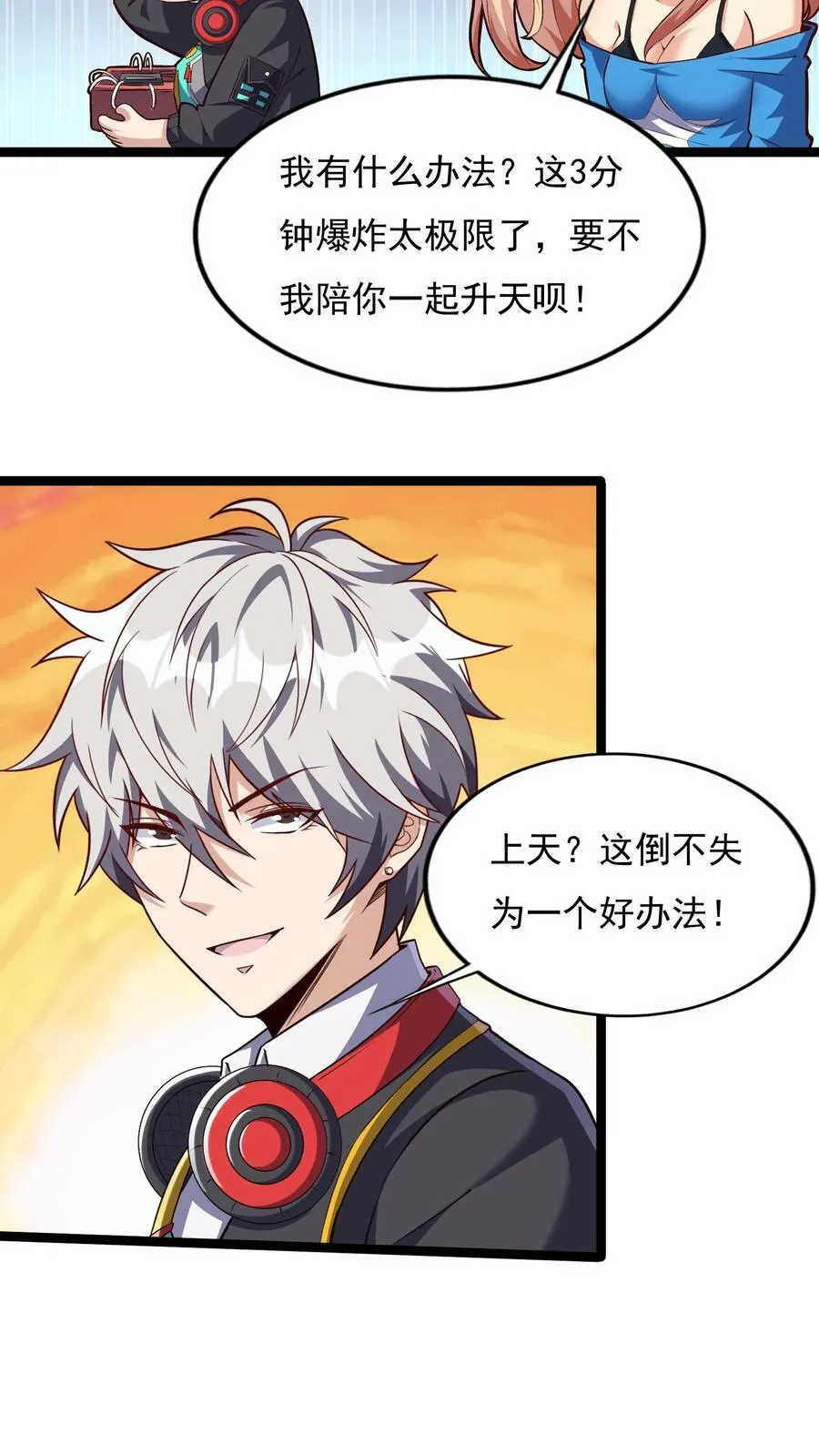 第69话 还有3分钟爆炸! 第22页
