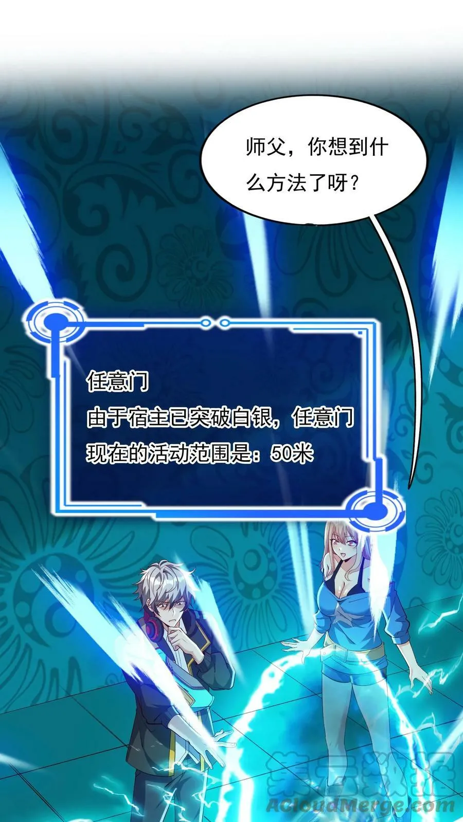 第69话 还有3分钟爆炸! 第23页