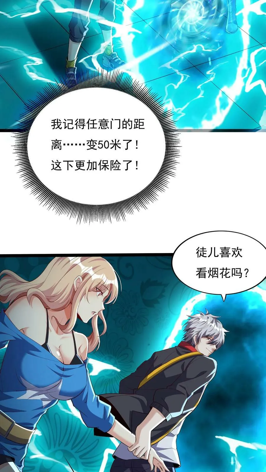 第69话 还有3分钟爆炸! 第24页