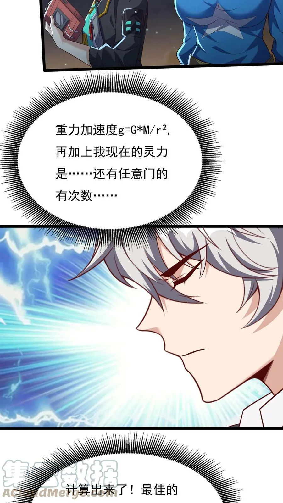 第69话 还有3分钟爆炸! 第27页