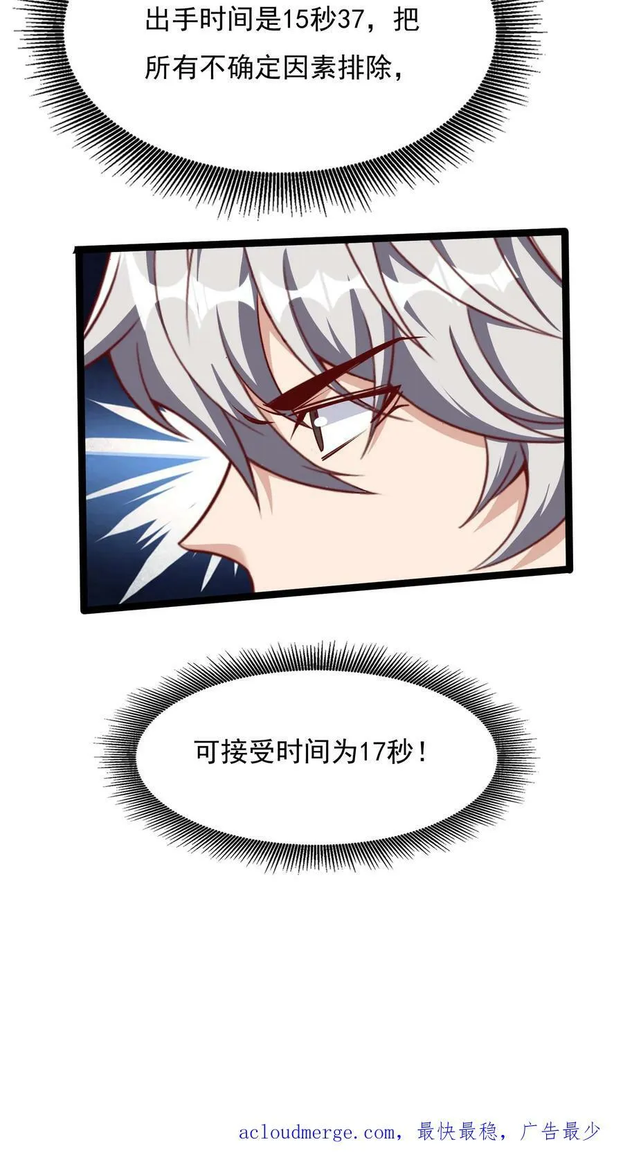 第69话 还有3分钟爆炸! 第28页
