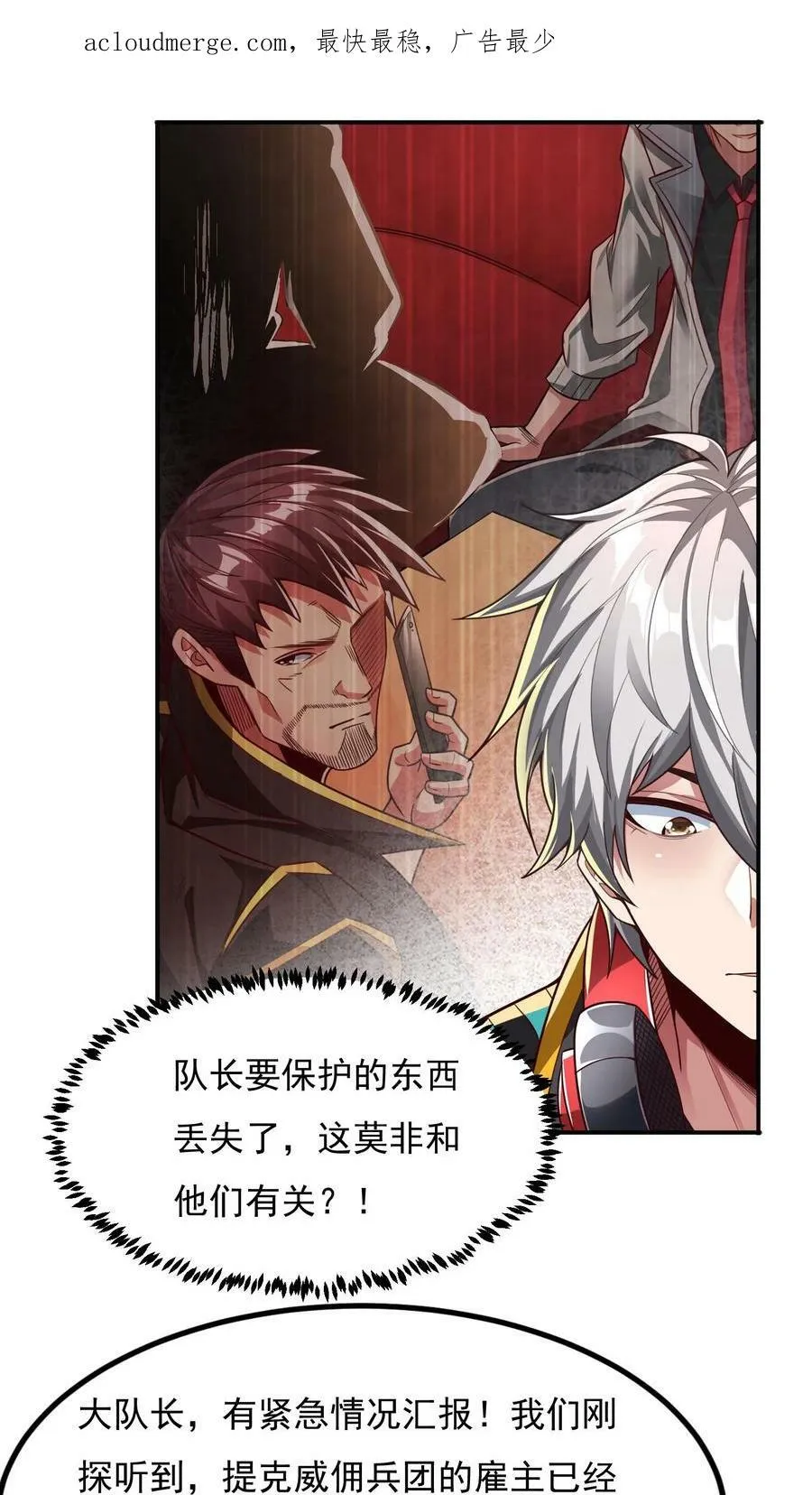 第67话 觉醒新技能：口技。 第2页