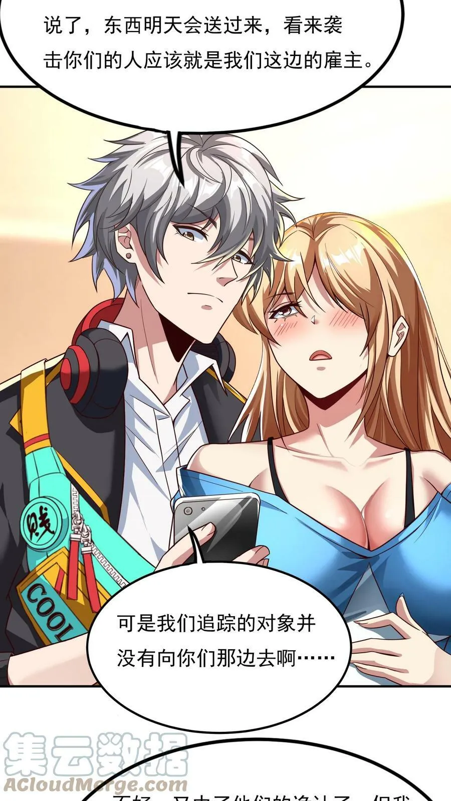 第67话 觉醒新技能：口技。 第3页