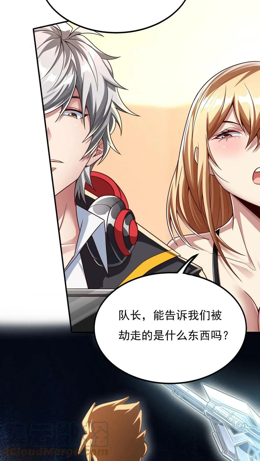 第67话 觉醒新技能：口技。 第5页