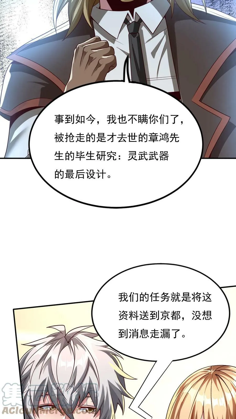 第67话 觉醒新技能：口技。 第7页
