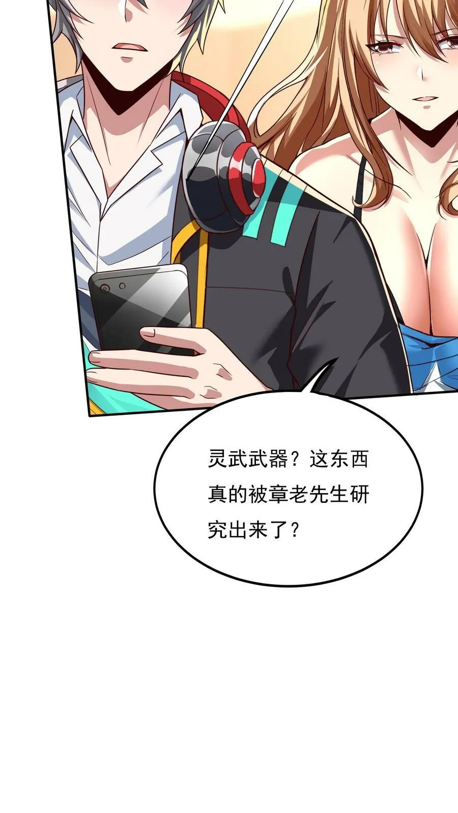 第67话 觉醒新技能：口技。 第8页
