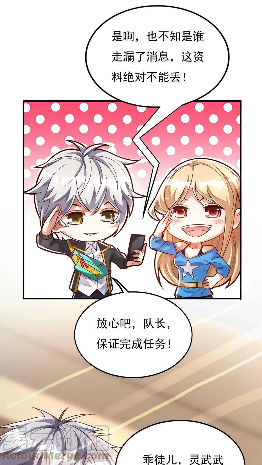 第67话 觉醒新技能：口技。 第9页