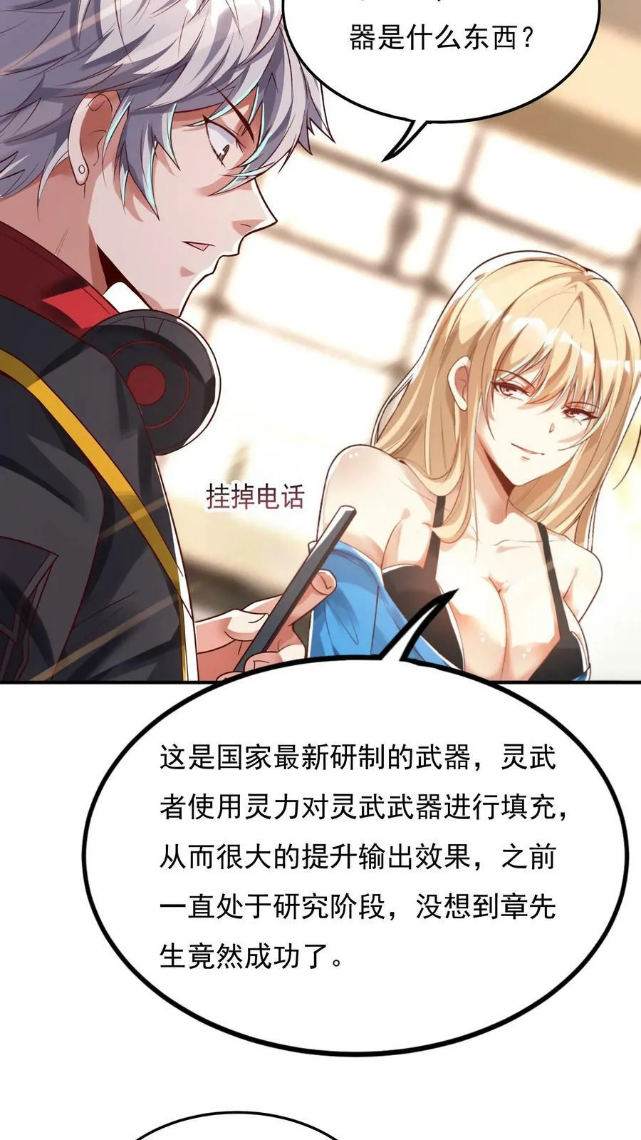 第67话 觉醒新技能：口技。 第10页