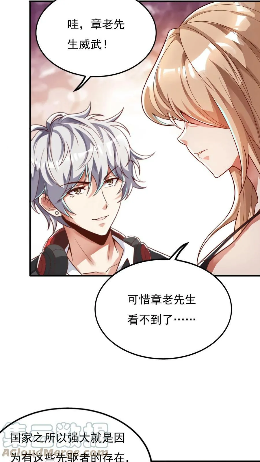 第67话 觉醒新技能：口技。 第11页
