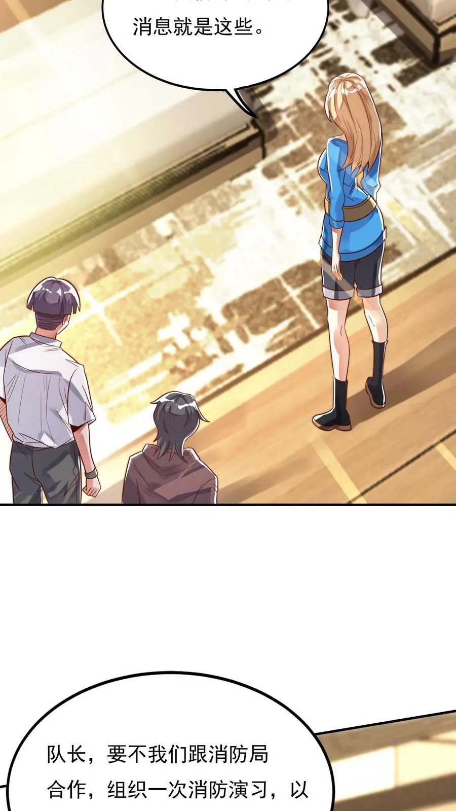 第67话 觉醒新技能：口技。 第14页