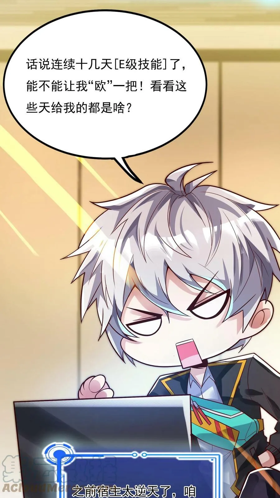 第67话 觉醒新技能：口技。 第17页