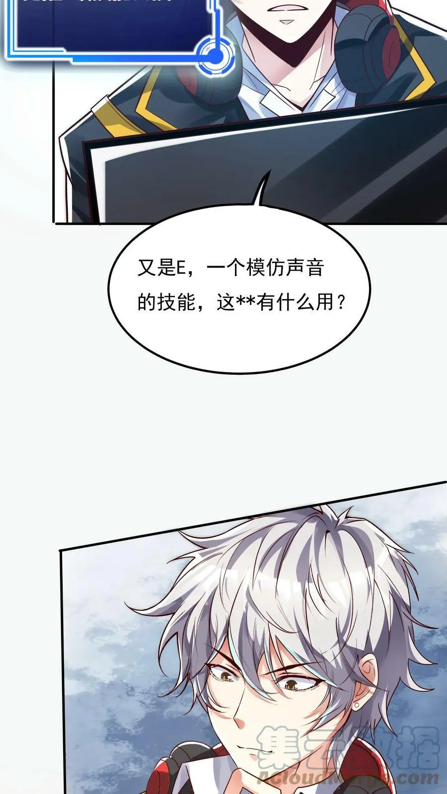 第67话 觉醒新技能：口技。 第19页
