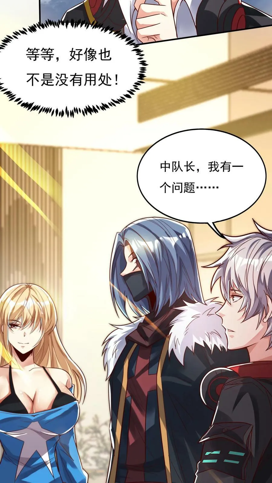 第67话 觉醒新技能：口技。 第20页