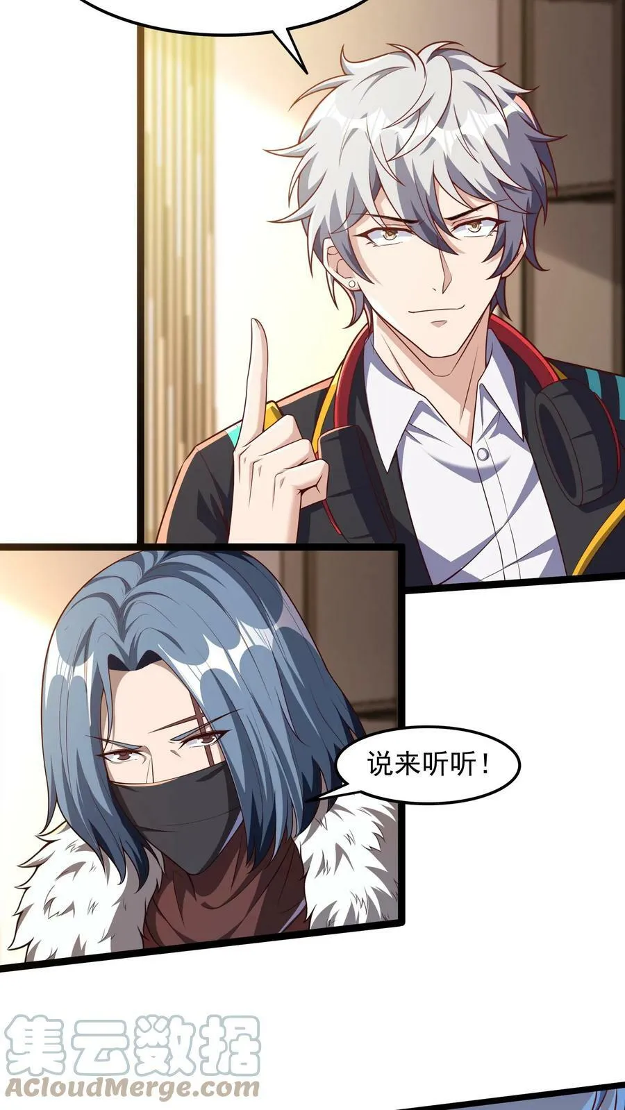 第67话 觉醒新技能：口技。 第23页