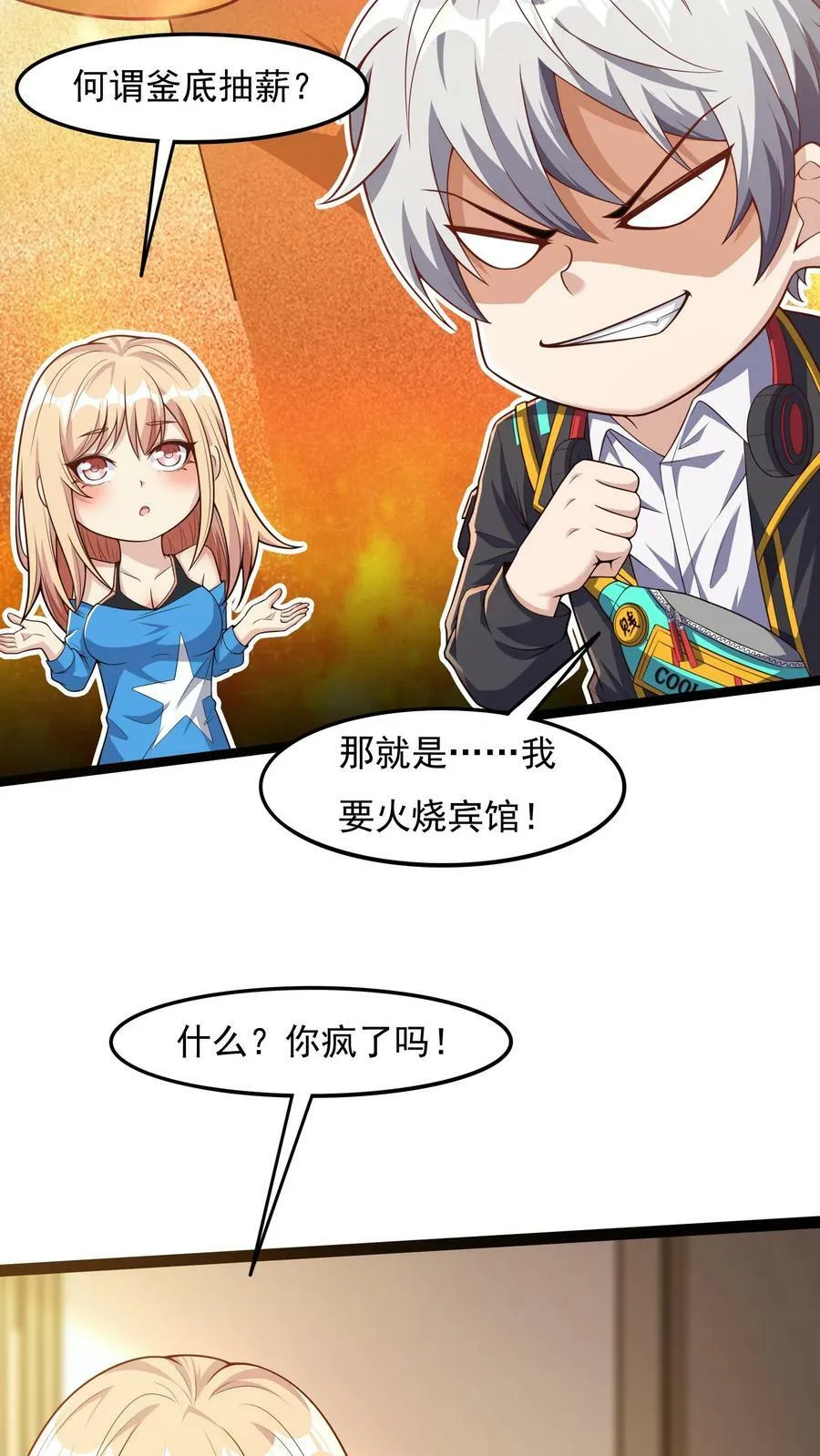 第67话 觉醒新技能：口技。 第26页