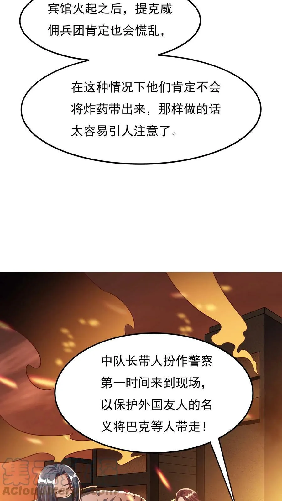 第67话 觉醒新技能：口技。 第29页
