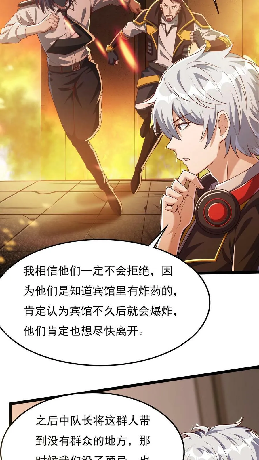 第67话 觉醒新技能：口技。 第30页