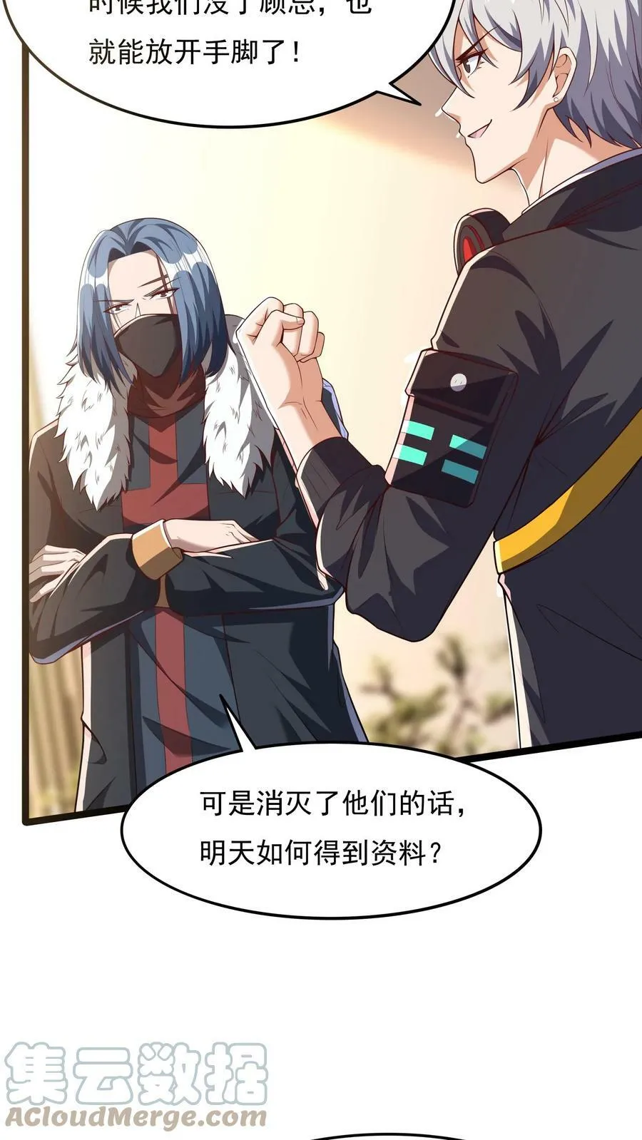 第67话 觉醒新技能：口技。 第31页