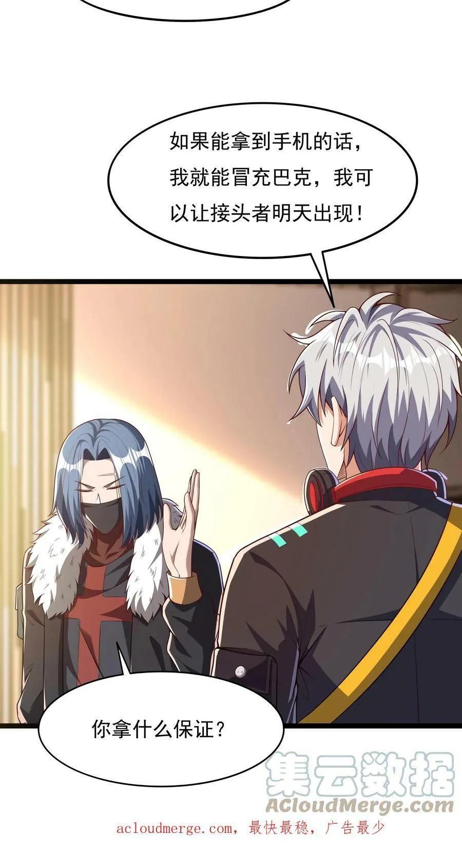 第67话 觉醒新技能：口技。 第33页