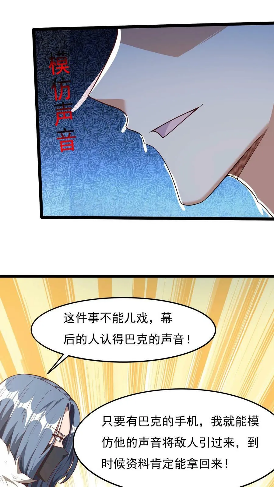第68话 师父不要啊~ 第2页