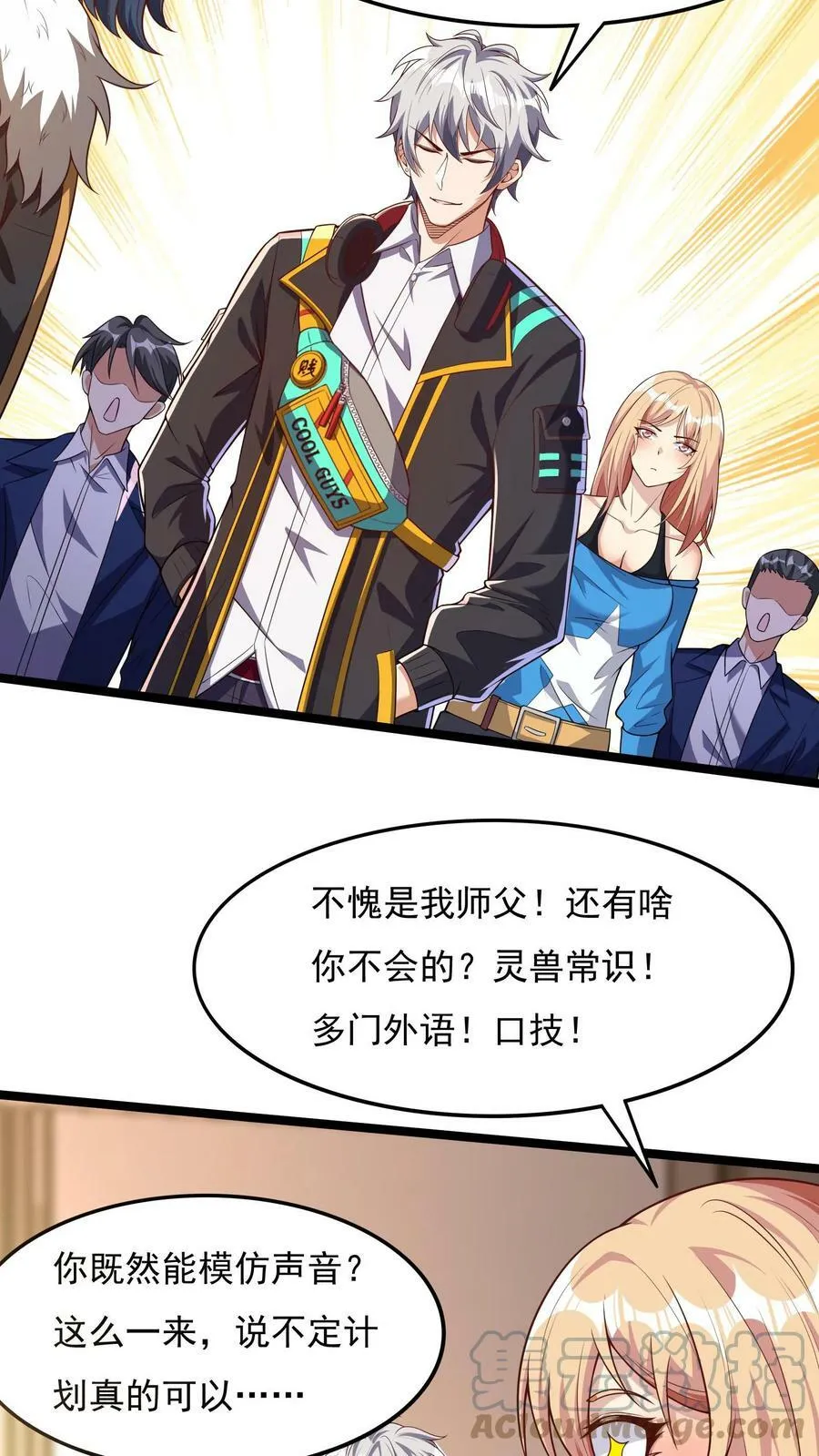 第68话 师父不要啊~ 第3页