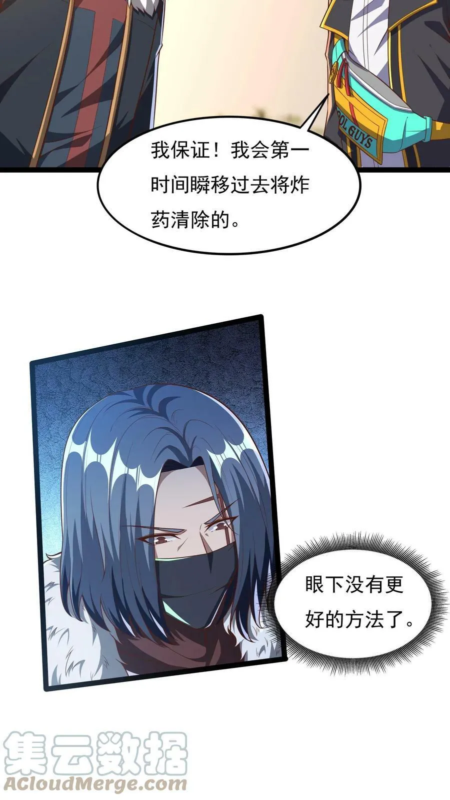 第68话 师父不要啊~ 第5页