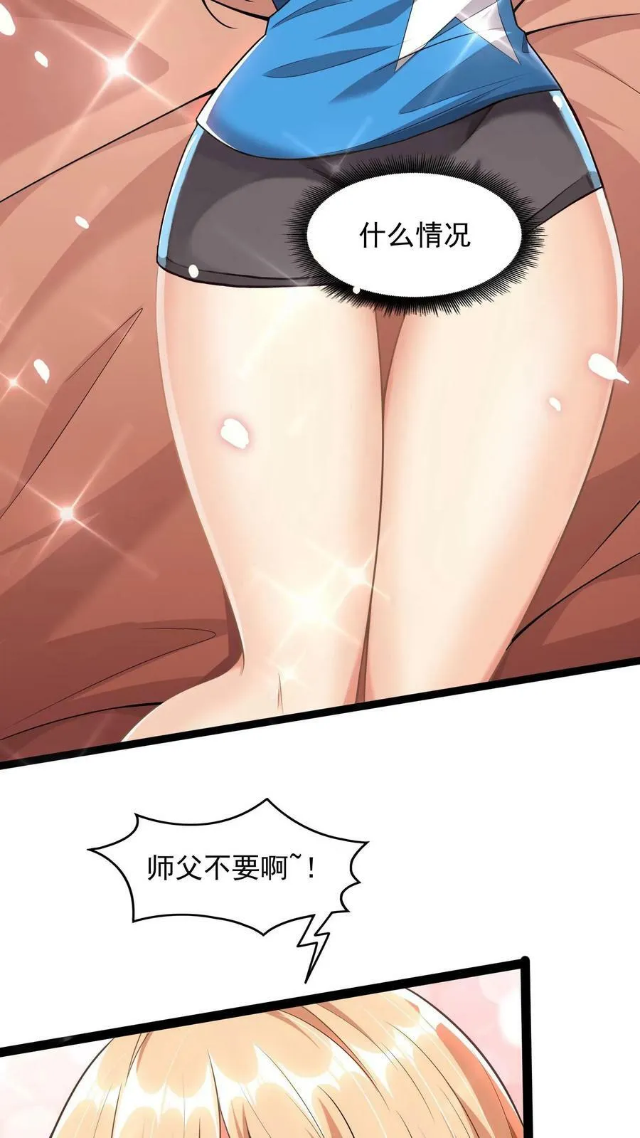 第68话 师父不要啊~ 第14页