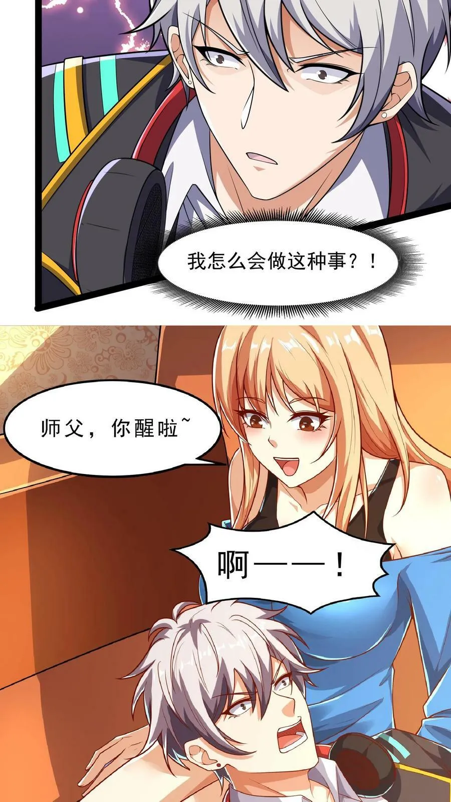 第68话 师父不要啊~ 第16页