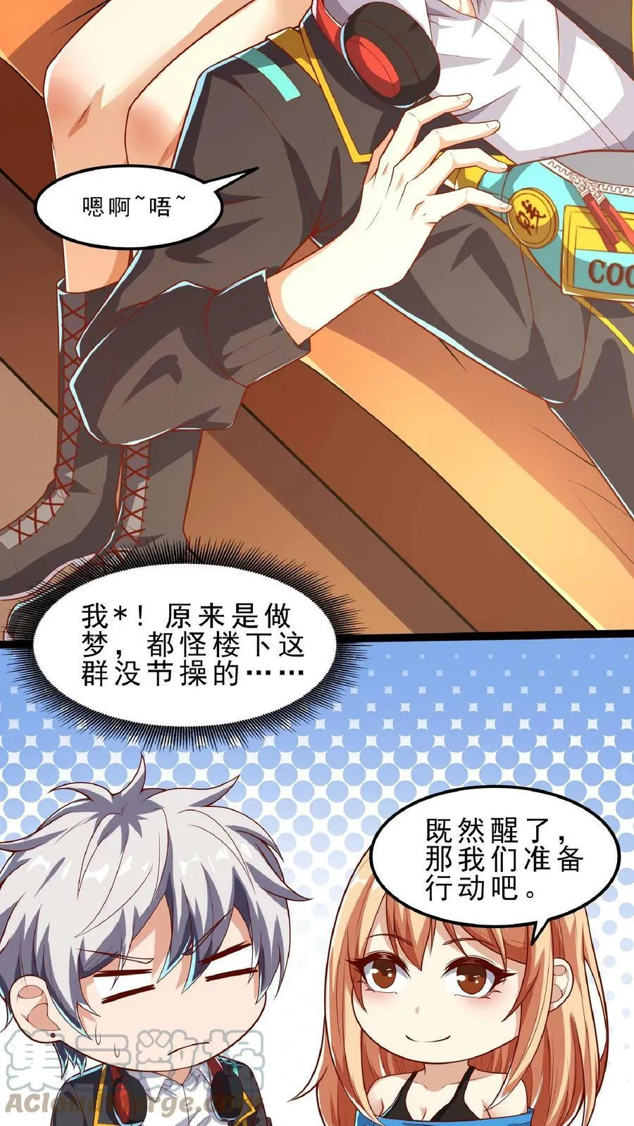 第68话 师父不要啊~ 第17页