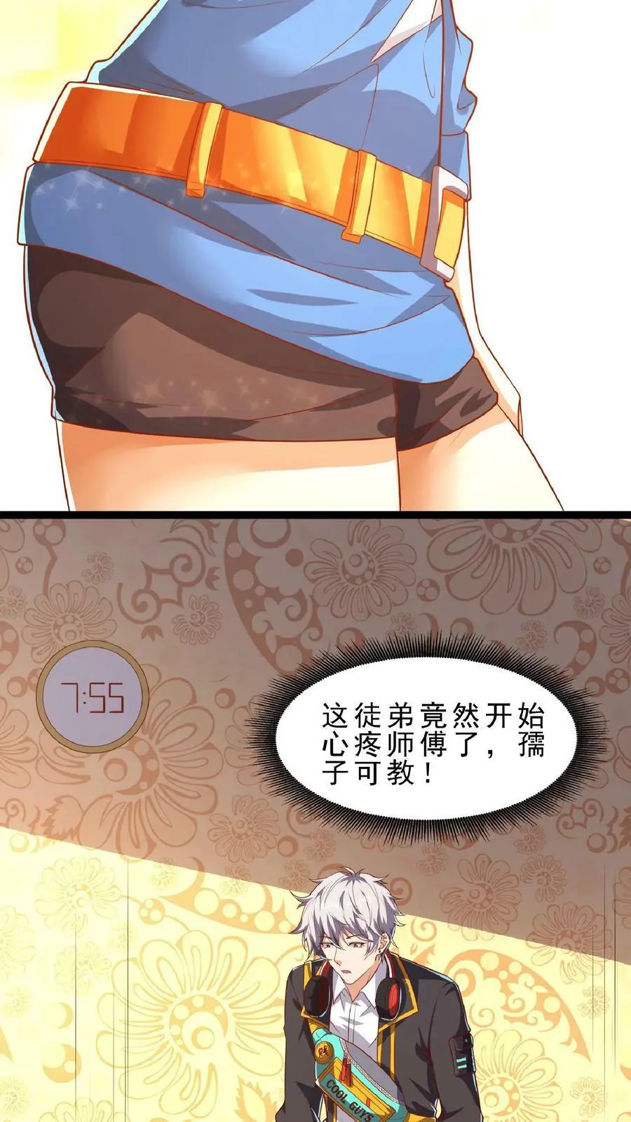 第68话 师父不要啊~ 第20页