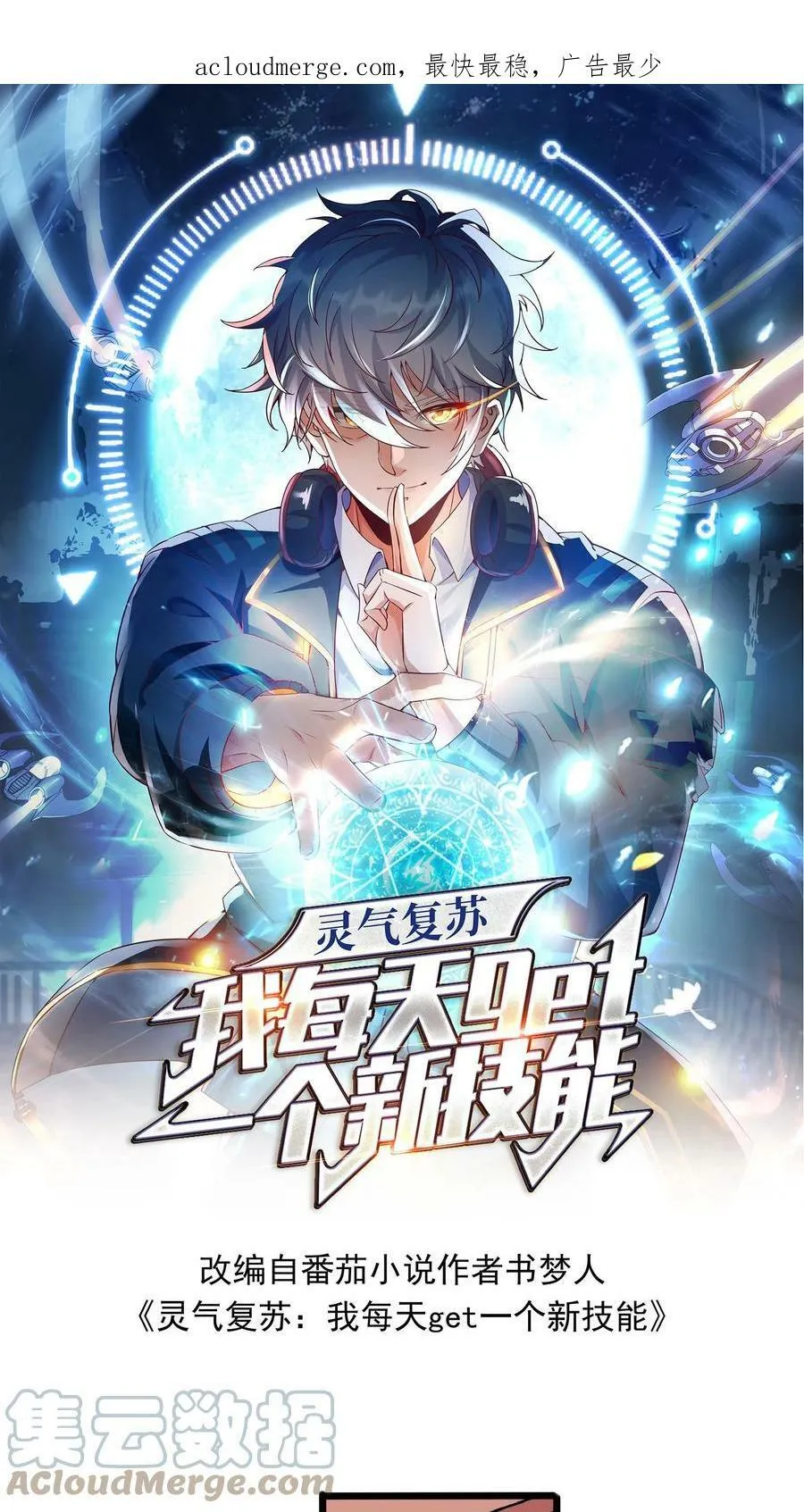 第66话 林秋吃了壮阳药？ 第1页