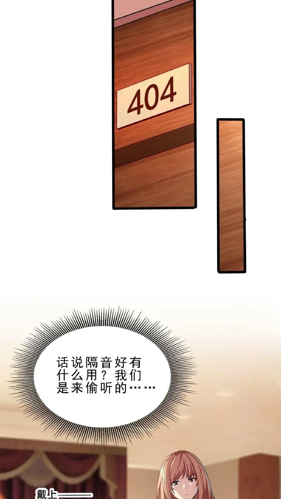 第66话 林秋吃了壮阳药？ 第2页
