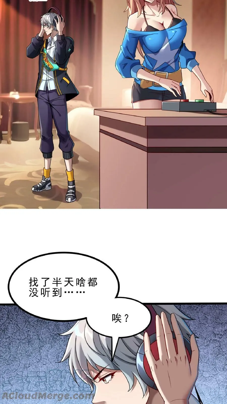 第66话 林秋吃了壮阳药？ 第3页