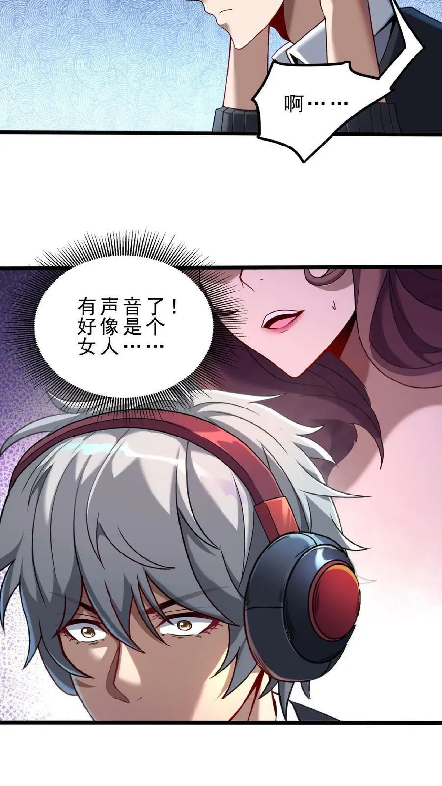 第66话 林秋吃了壮阳药？ 第4页