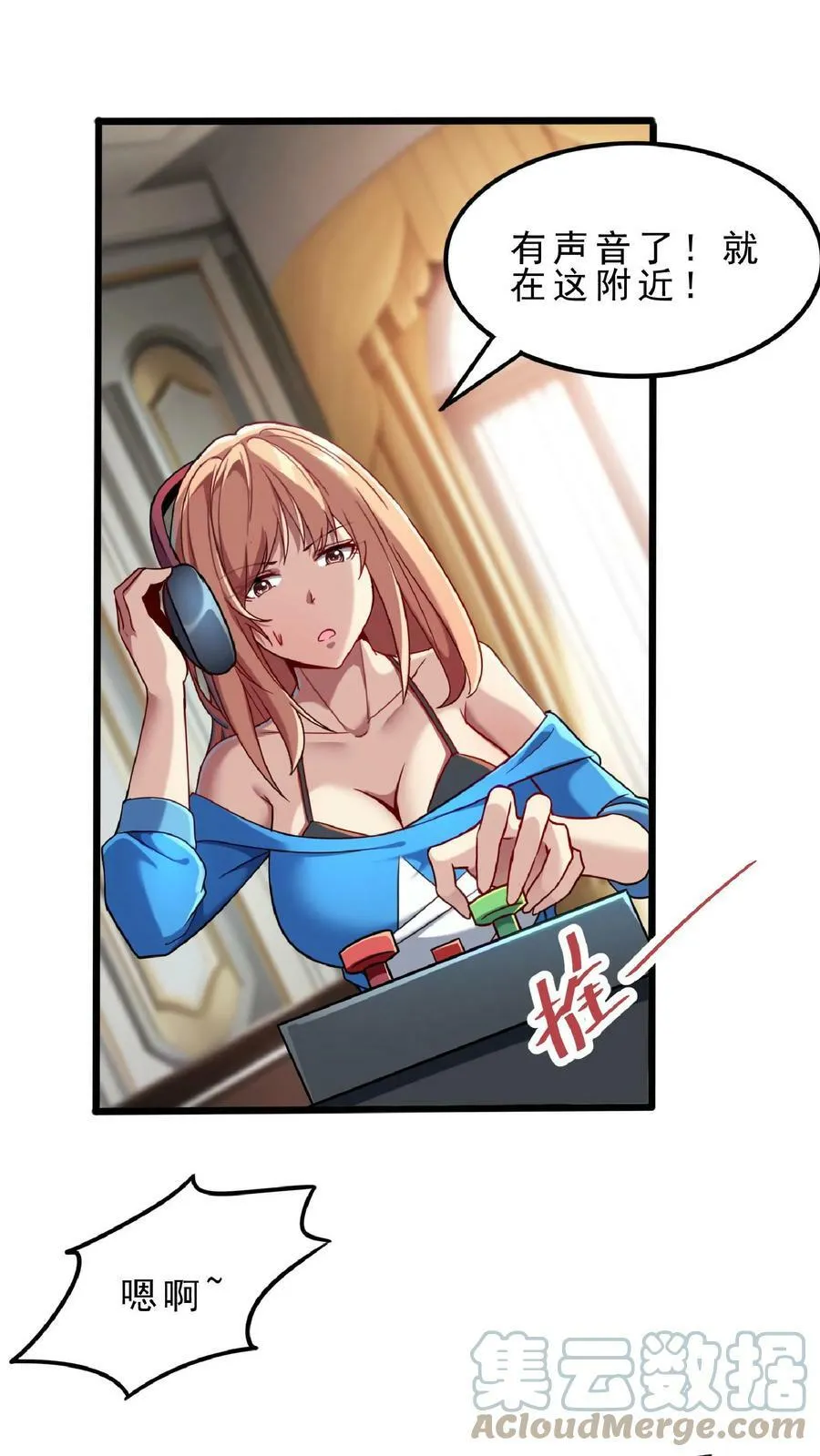 第66话 林秋吃了壮阳药？ 第5页