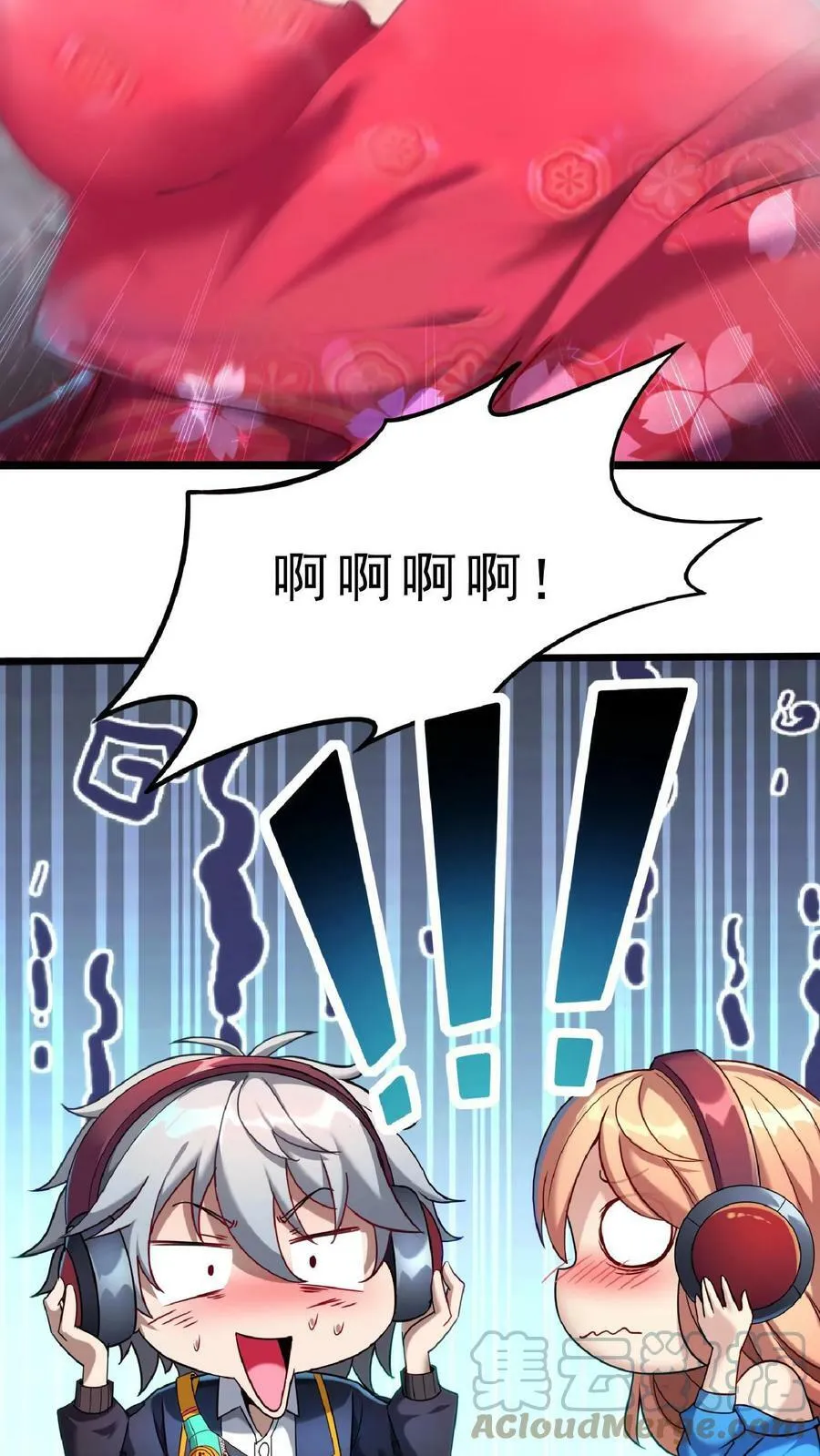 第66话 林秋吃了壮阳药？ 第7页