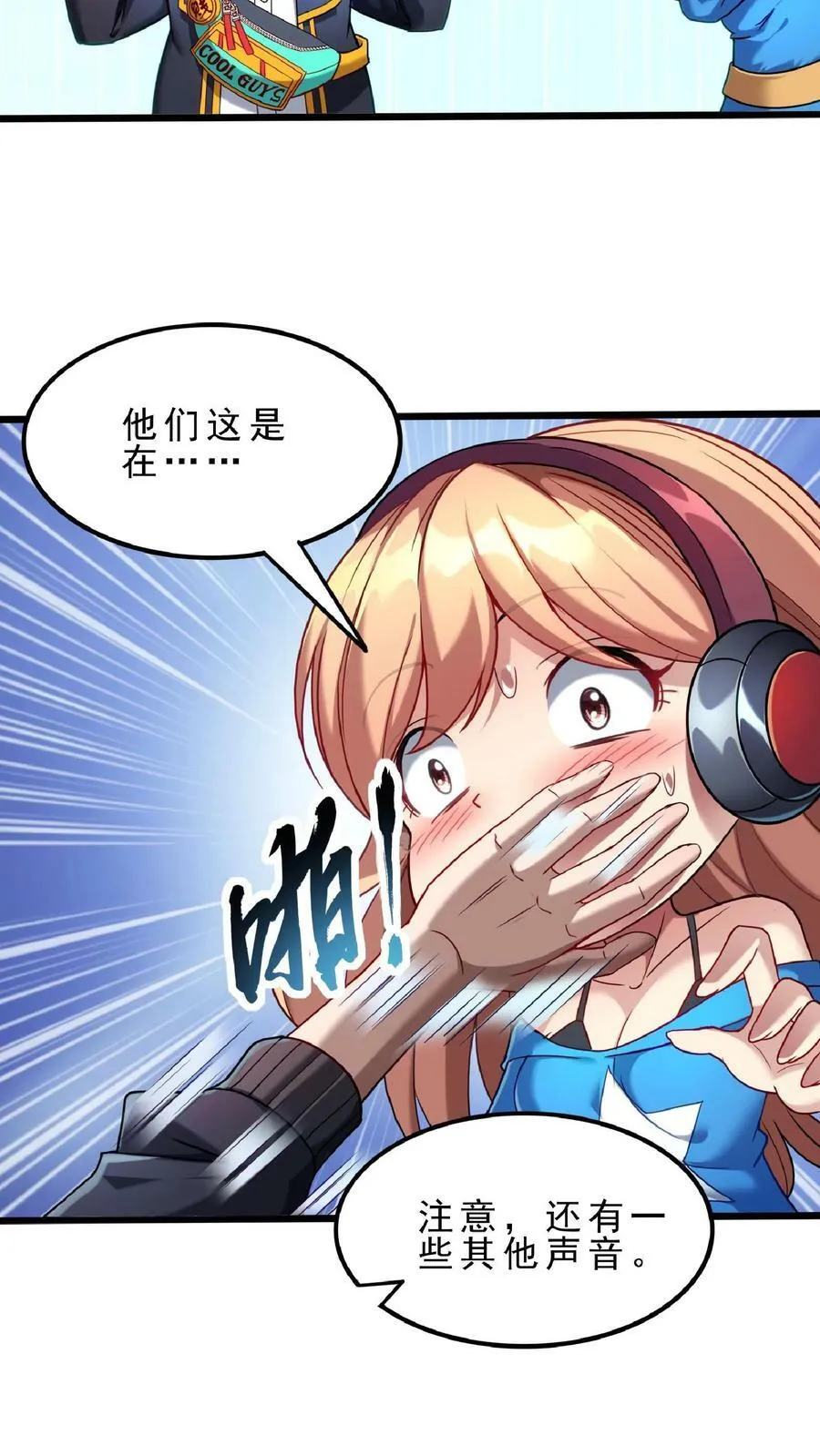 第66话 林秋吃了壮阳药？ 第8页