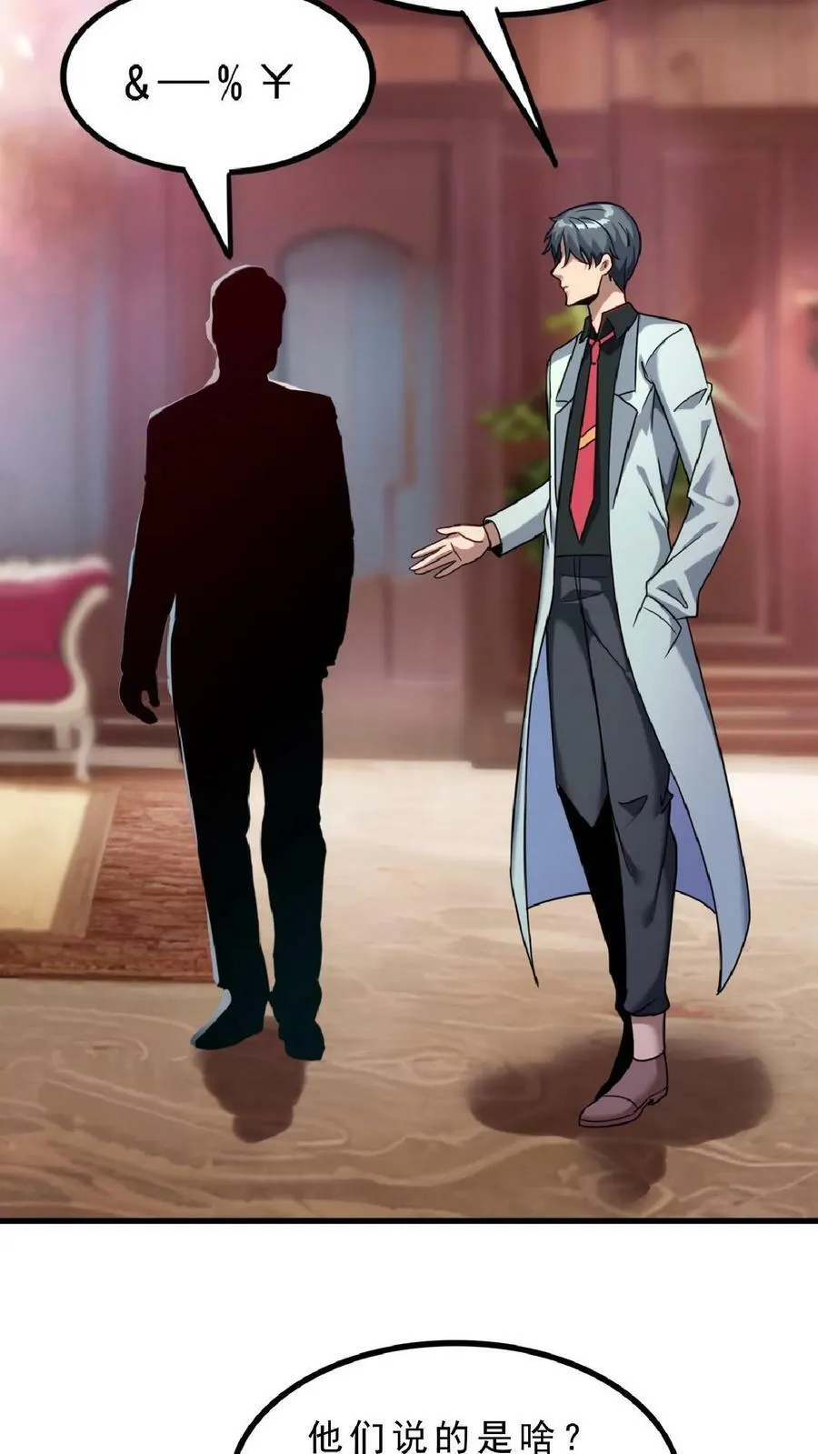 第66话 林秋吃了壮阳药？ 第10页