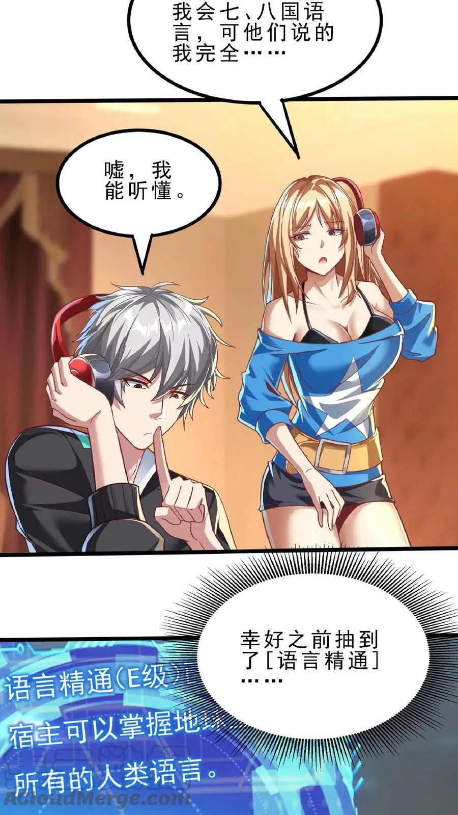 第66话 林秋吃了壮阳药？ 第11页