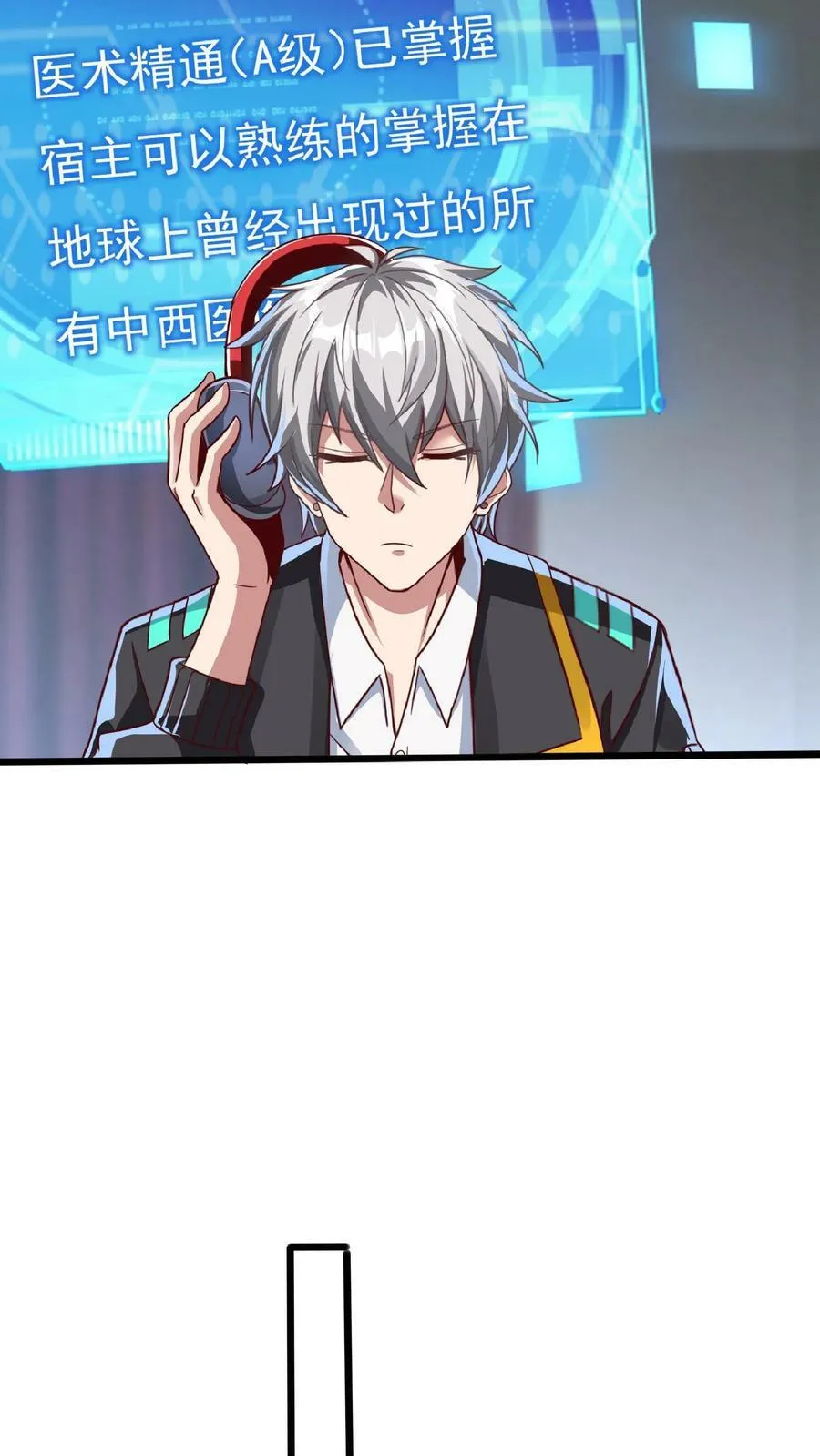 第66话 林秋吃了壮阳药？ 第12页