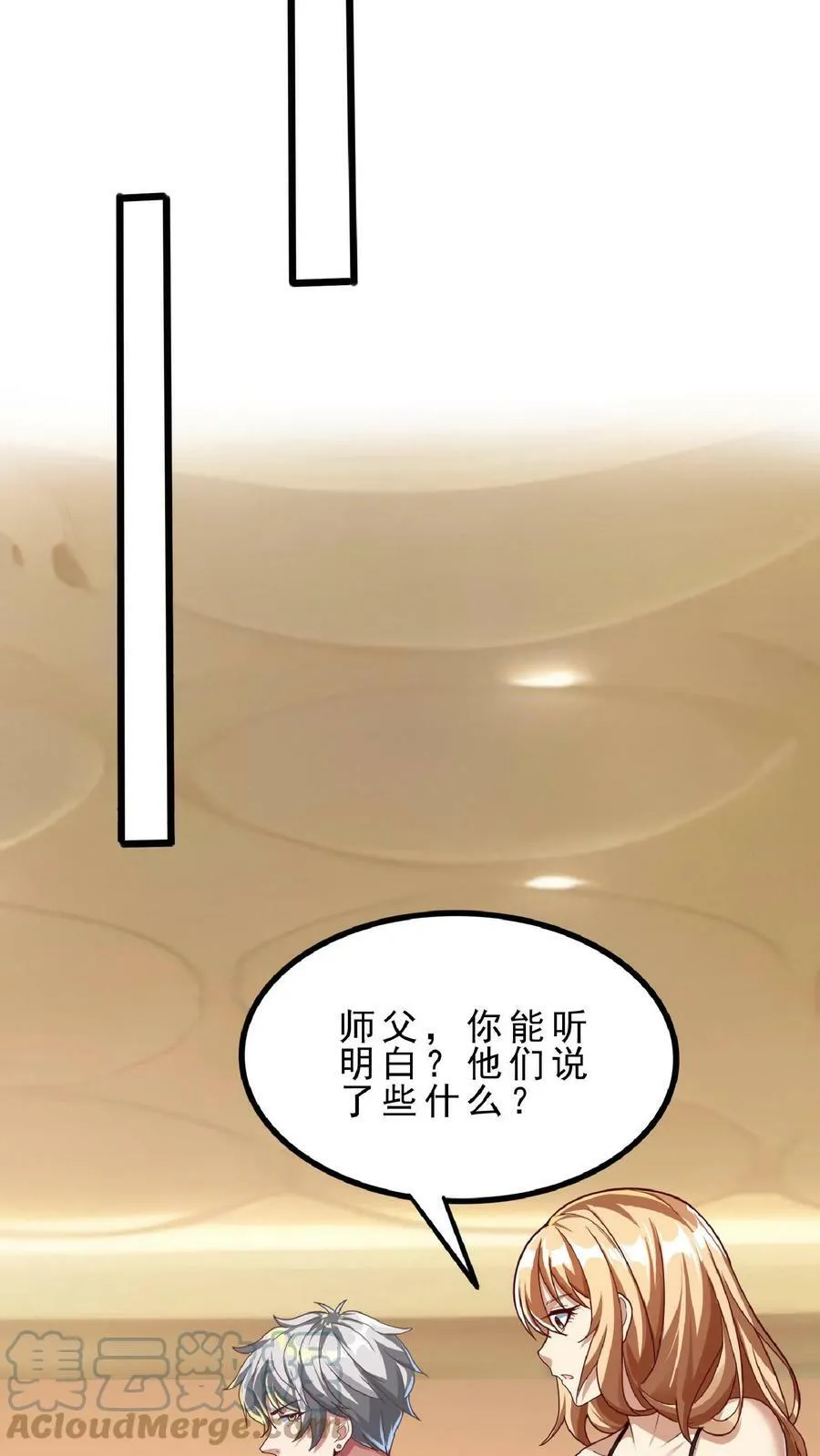 第66话 林秋吃了壮阳药？ 第13页
